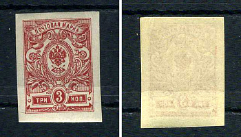 Россия марка 3 копейки 1917 двадцать второй стандартный выпуск Загорский 142    марка с оригинальным клеем, без следов наклейки (чистая) 8707-5-7-3