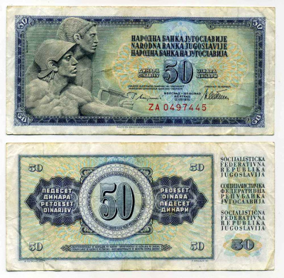 ЮГОСЛАВИЯ 50 ДИНАРОВ 1978 12 АВГУСТА 1978, ПОДПИСЬ 10, С ЗАЩИТНОЙ ПОЛОСОЙ Pick 89a бумага 8588-44-1-1