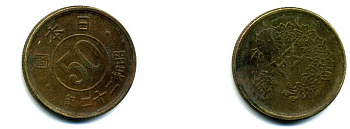Япония 50 сенов 1947 22 год, Император Хирохито Сева (1926-1989) KM 69 латунь 46-456