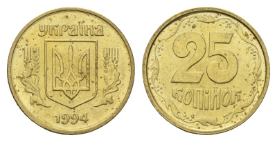 Украина 25 копеек 1994 KM 2.1a латунь 4665-269