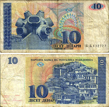 Северная Македония 10 денаров 1993 Крушево, горнолыжный курорт Pick 9 а бумага 7485-24-1-2