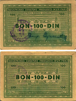 Хорватия 100 динаров 1946 лагерные деньги (купоны), в оплату за труд заключенных, для покупки товаров в столовой, лагеря для военнопленных и предателей, с рукописной подписью начальника лагеря бумага 8616-4-2-2