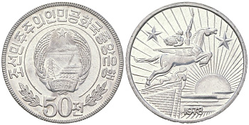 КНДР 50 чон 1978 две звезды на реверсе KM 8 алюминий UNC 4579-153
