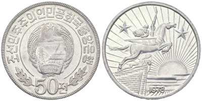 КНДР 50 чон 1978 две звезды на реверсе KM 8 алюминий UNC 4579-153
