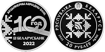 Беларусь 20 рублей 2022 100 лет Национальному Банку, тираж 1599 экземпляров KM NEW серебро  PROOF  11-145-15