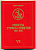А.И.Федорин, Монеты страны Советов 1921-1991, каталог тиражных монет РСФСР И СССР 2015 6-е издание, 539 страниц. В приложениях: региональные выпуски, эталоны, жетоны для торговых автоматов, пробные монеты и оттиски советских монет, новый FED-2015