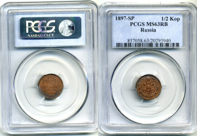 Россия 1/2 копейки 1897 СПБ, в слабе PCGS MS 63 RB Биткин 293 медь 15-007-15