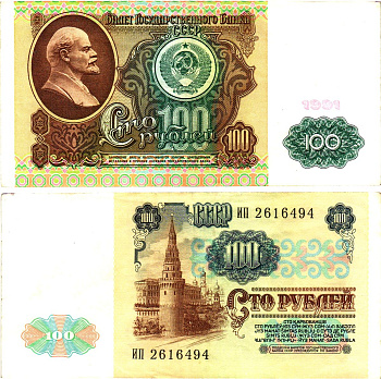 СССР 100 рублей 1991 билет государственного банка, в/з Ленин Pick 242, Горянов 2.32.6  бумага   8615-19-2-2