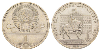 СССР 1 рубль 1980 XXII летние Олимпийские Игры, Москва 1980 - Памятник Юрию Долгорукому Y 177 медь цинк никель UNC 4653-415