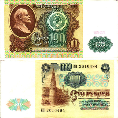 СССР 100 рублей 1991 билет государственного банка, в/з Ленин Pick 242, Горянов 2.32.6  бумага   8615-19-2-2