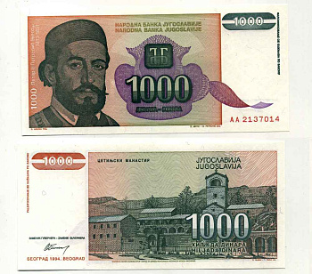 Югославия 1000 динаров 1994 Петр II Петрович, Цетиньский монастырь Pick 140 a  бумага  UNC (пресс) 8588-18-2-2