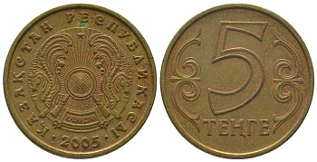 Казахстан 5 тенге 2005 KM 24 латунь 4152-1047