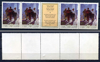 СССР сцепка из 4 марок 15 копеек и этикетки 1979 Изобразительное искусство Украины - Михаил Бельский "Рабочее утро" Загорский 4947 марка с оригинальным клеем, без следов наклейки (чистая) 8705-105-2