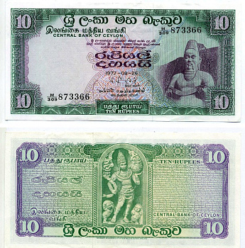 Цейлон 10 рупий 1977 26 августа 1977, БАНК ЦейлонА Pick 74Аc бумага XF 7548-22-1-2