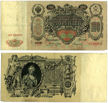 РОССИЯ 100 РУБЛЕЙ 1910 УПРАВЛЯЮЩИЙ КОНШИН, КАССИР СОФРОНОВ Pick 13a, Горянов 1.16.121 бумага VF 510-28-1-1