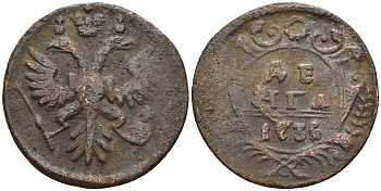 Россия деньга 1735 Анна Иоанновна (1730-1740) Биткин 327 медь 259-1255