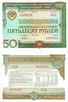 СССР облигация в 50 рублей 1982 государственный внутренний выигрышный заем, разряд 10   бумага   8609-4-1-2