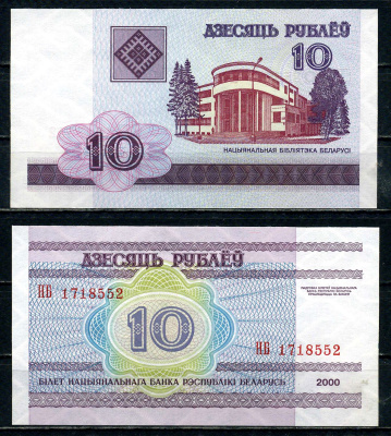 Беларусь 10 рублей 2000 здание Национальной библиотеки Pick 23, Сергеев 24 бумага UNC (пресс) 2192-4-2-2