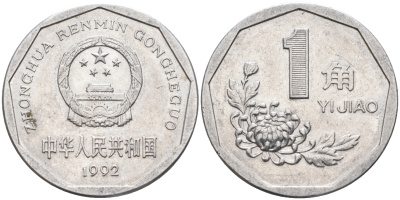 Китай 1 цзяо 1992  KM 335 алюминий 4116-631