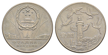 Китай 1 юань 1984 35 лет КНР - Журавли KM 106 медно-никель UNC 1521-1124