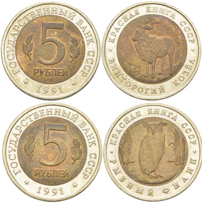 СССР лот из 2 монет по 5 рублей 1991 серия Красная книга, рыбный филин, винторогий козел KM 280, 281 биметалл UNC 118-823