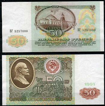 СССР 50 рублей 1991 серия ВГ Pick 241, ZG II 2.32.5  бумага  aUNC 2195-2-2-2