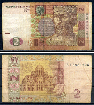 Украина 2 гривны 2005 Pick 117 b бумага 8592-20-1-2