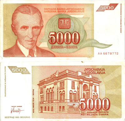 Югославия 5000 динаров 1993 Никола Тесла (1856-1943), музей в Белграде Pick 128 бумага 8605-40-3-2