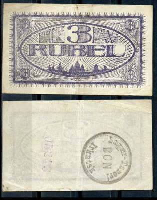 Иркутская губерния 3 рубля ND (1919) Боны для военнопленных в России. Первая Мировая Война. Лагеря в г. Поселок Заиркутный городок, штамп на реверсе "Lager-Tabori. BON Irkntsk" бумага 451-317-1-2