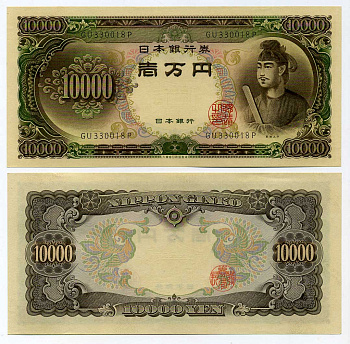 Япония 10000 йен 1958 Pick 54b бумага UNC (пресс) 451-184-2