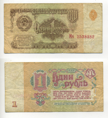 СССР 1 РУБЛЬ 1961 СЕРИЯ Мч, ШРИФТ НУМЕРАТОРА, ТИП 1 Pick 222а, Сергеев 1 бумага 6293-9-3