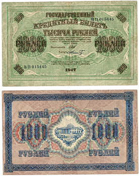 Россия 1000 рублей 1917 (1917-1918) выпуск советского правительства (РСФСР) управляющий Шипов, кассир Шмидт Pick 37 (2-6), ZG II 1.22.4 бумага 8618-54-1-2