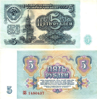 СССР 5 рублей 1961 государственный казначейский билет, 5-й выпуск Pick 224 a (3), Горянов 2.31.3  бумага   8621-15-2-2