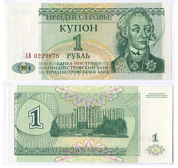 Приднестровье 1 купон (рубль) 1994 Тирасполь, А. Суворов Pick 16, Сергеев 24 бумага UNC (пресс) 7148-25-3-1