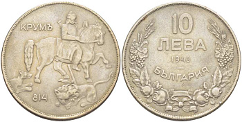 Болгария 10 лева 1943 Крум, хан болгар. Борис III (1918-1943) KM 40 b сталь плакированная никелем 4521-736