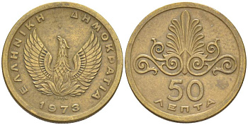 ГРЕЦИЯ 50 ЛЕПТА 1973 ОРНАМЕНТ, ФЕНИКС В ОГНЕ KM 106 никель латунь 4523-925