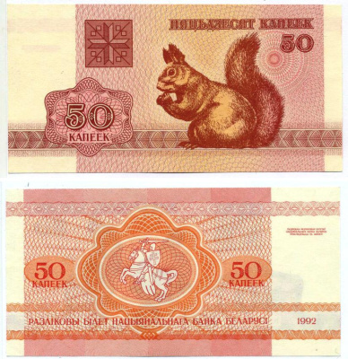 Беларусь 50 копеек 1992 белка Pick 1, Сергеев 2 бумага UNC (пресс) 7552-70-1-2