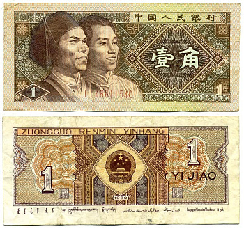 КИТАЙ 1 ДЖАО 1980 Pick 881 бумага 7203-49-2