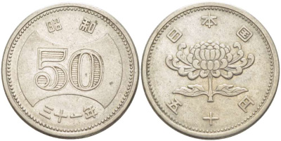 ЯПОНИЯ 50 ЙЕН 1956 ГОД 31, ИМПЕРАТОР ХИРОХИТО СЁВА (1926-1989) KM 75 никель 4513-114