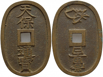 Япония 100 мон 1835-1870 маленькое отверстие (smaller hole) KM 7.2 медь 1521-422