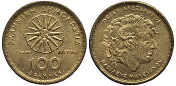 Греция 100 драхм 1992 Александр Македонский KM 159 алюминиевая бронза 4536-734