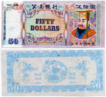 КИТАЙ 50 ДОЛЛАРОВ ND HELL BANK CORPORATION, ПОГРЕБАЛЬНЫЕ ДЕНЬГИ бумага UNC (ПРЕСС) 7207-25-1