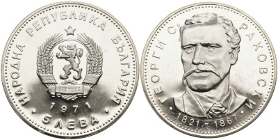 Болгария 5 левов 1971 150 лет со дня рождения Георгия Раковского (1821-1867) KM 79 серебро UNC 1095-5-14