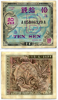 Япония 10 сен 1945 военный выпуск союзных войск Pick 63 бумага 2196-9-2-1