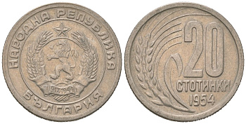 Болгария 20 стотинок 1954 KM 55 медно-никель 116-662
