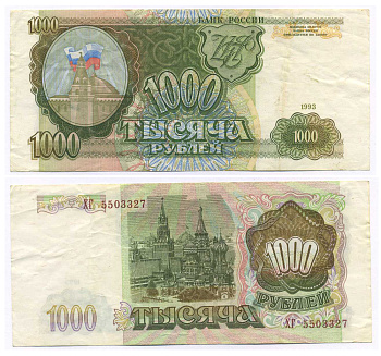 РОССИЯ 1000 РУБЛЕЙ 1993 Pick 257, Сергеев 5 бумага 8595-16-2-2