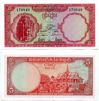 Камбоджа 5 риэлей 1962-1975 Pick 10с бумага aUNC 7548-7-1-2