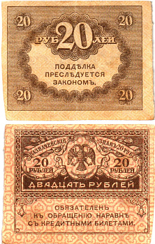 Россия 20 рублей 1917 Pick 38, Горянов 1.23.1 бумага aUNC 6294-12-1-2