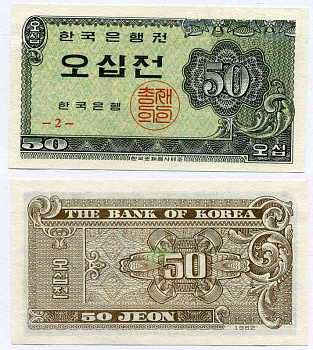 Южная Корея 50 чон 1962 Pick 29 a бумага UNC (пресс) 6262-27-1-2