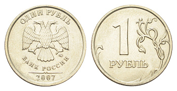Россия 1 рубль 2007 ММД Y 833 медно-никель UNC 4705-822